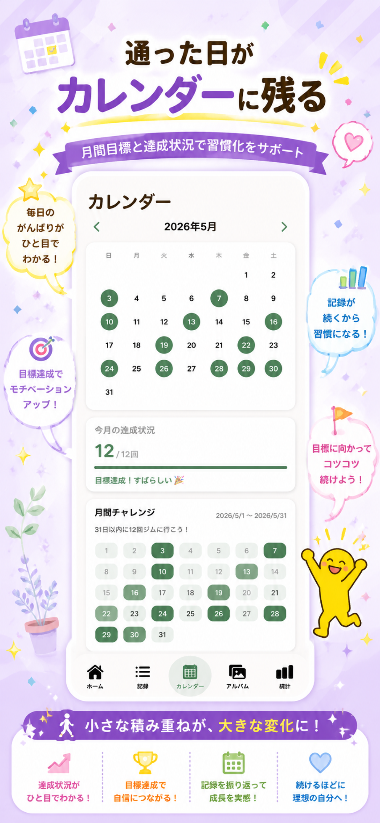 ジム歩走ログのアプリ画面